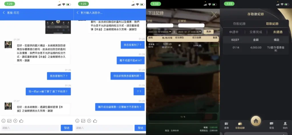 TU娛樂城會員出金受阻