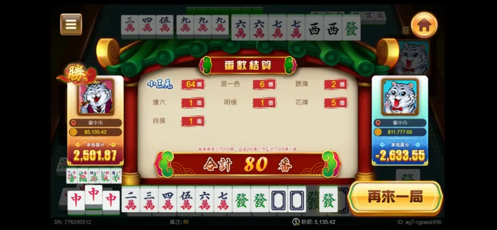 RG棋牌兩人麻將：胡牌有機會超多台