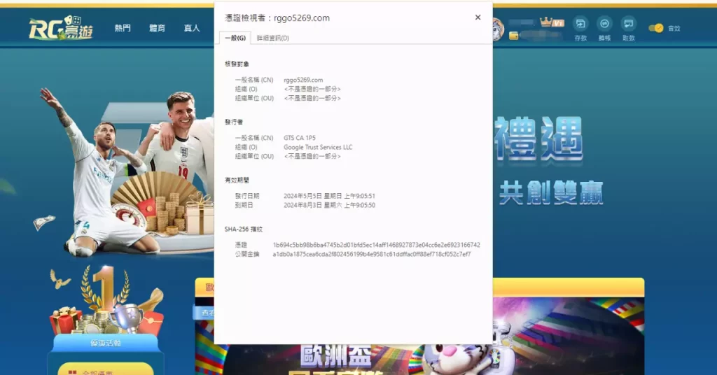 網頁功能可以查看娛樂城安全憑證