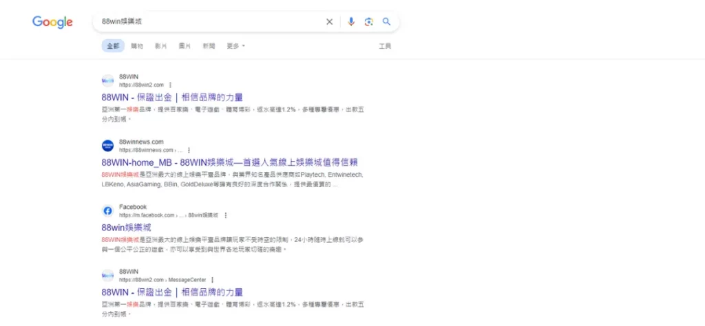 88WIN娛樂城搜尋結果顯示保證出金、相信品牌的力量，非常諷刺