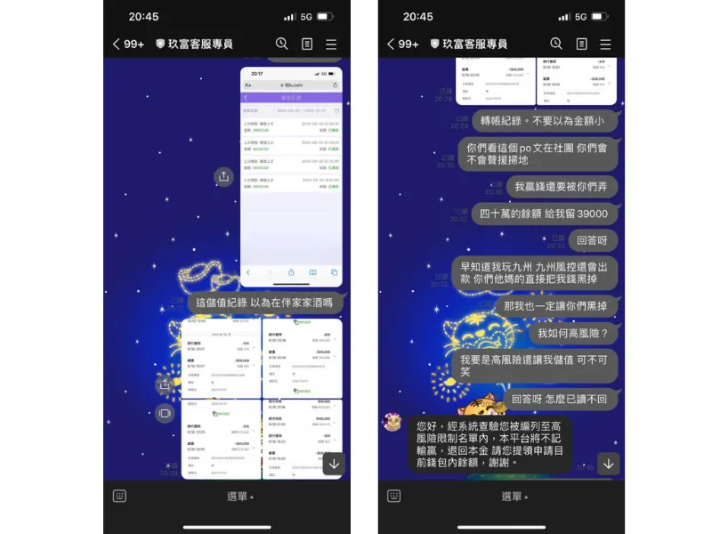 玖富娛樂城不給出金，只願意退回最後一筆入金