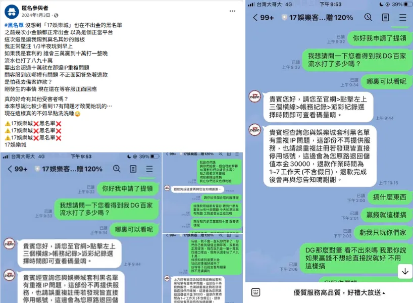 17娛樂城詐騙疑雲，流水80萬卻被系統風控