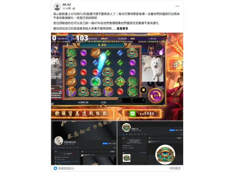 AT99娛樂城代理、TU娛樂城代理戰神賽特直播被踢爆造假